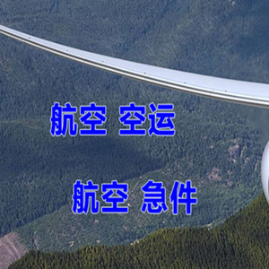 西双版纳机场物流快递-选东方航空和上海航空