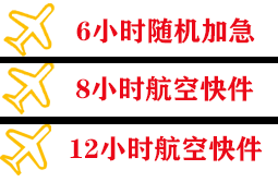 西双版纳机场物流快递公司,专业空运当天件